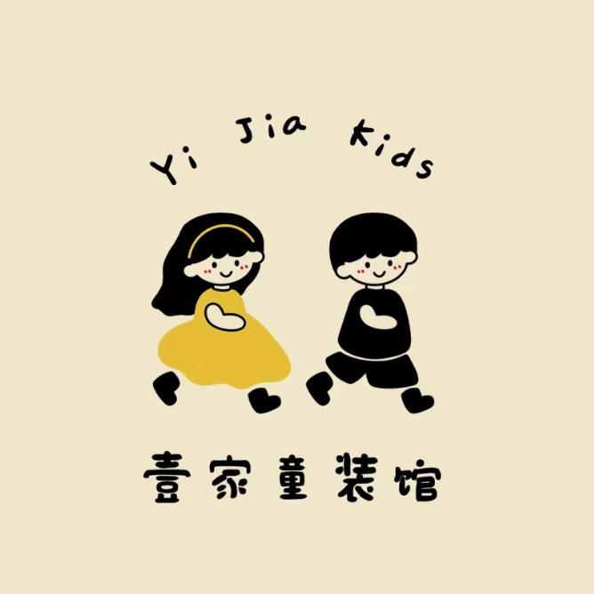 一家外贸童品屋
