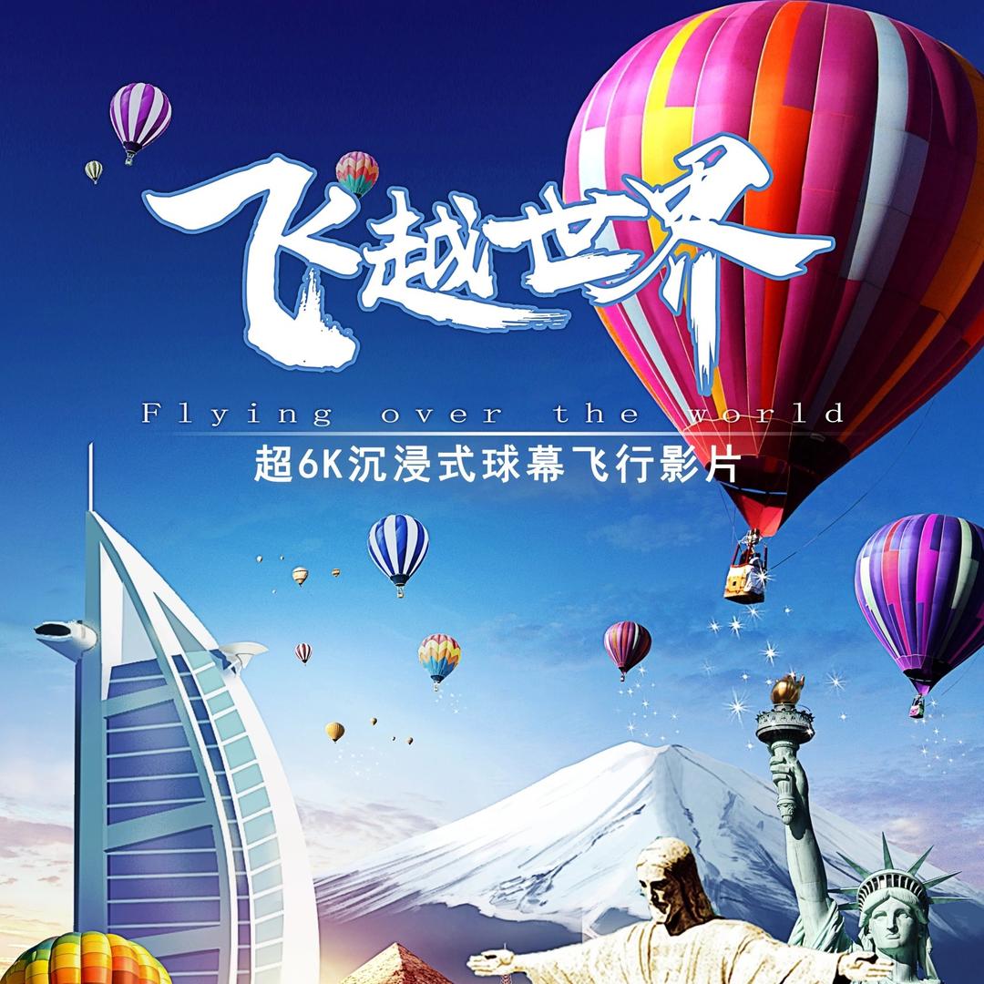 穿越温州