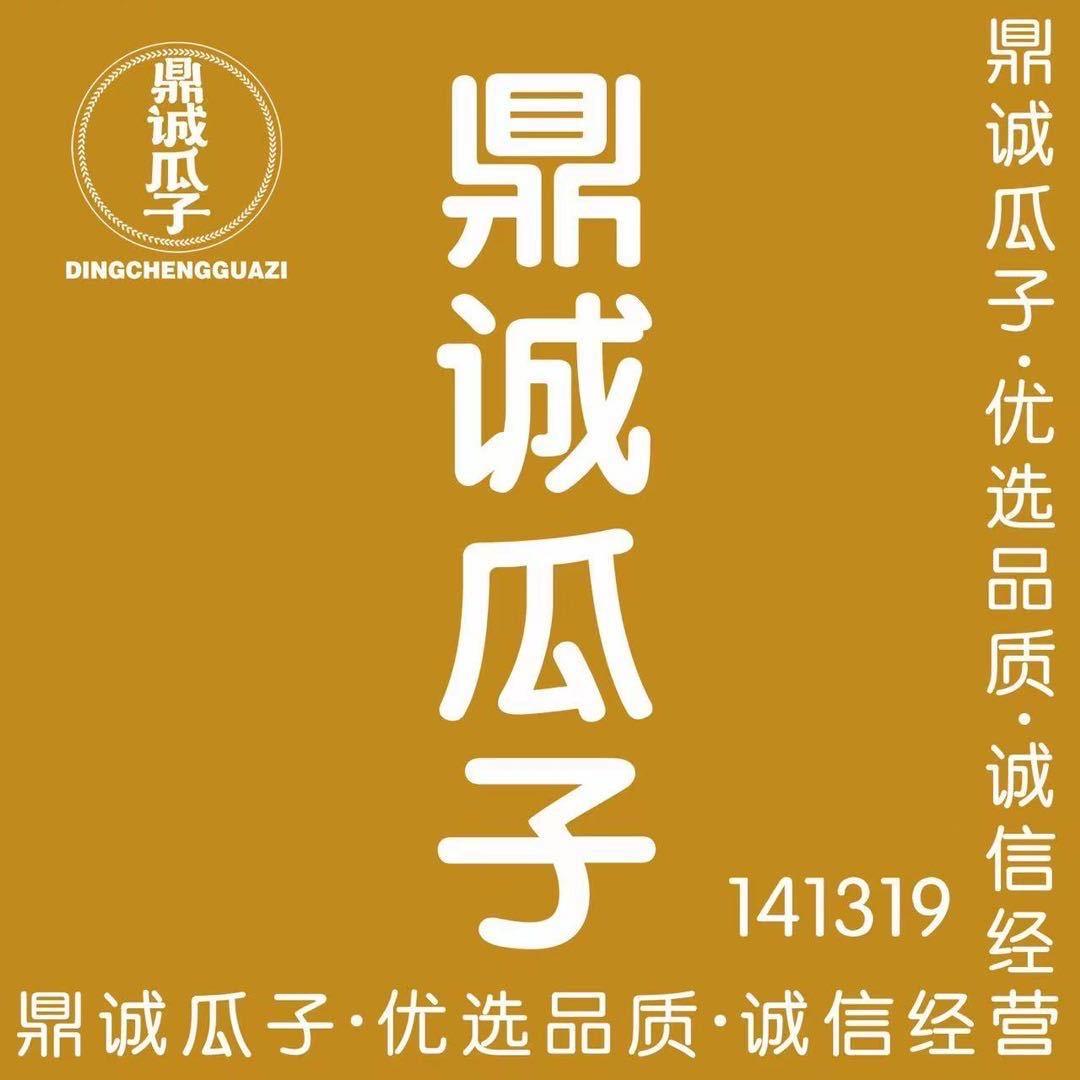 青州市鼎诚瓜子批发141913