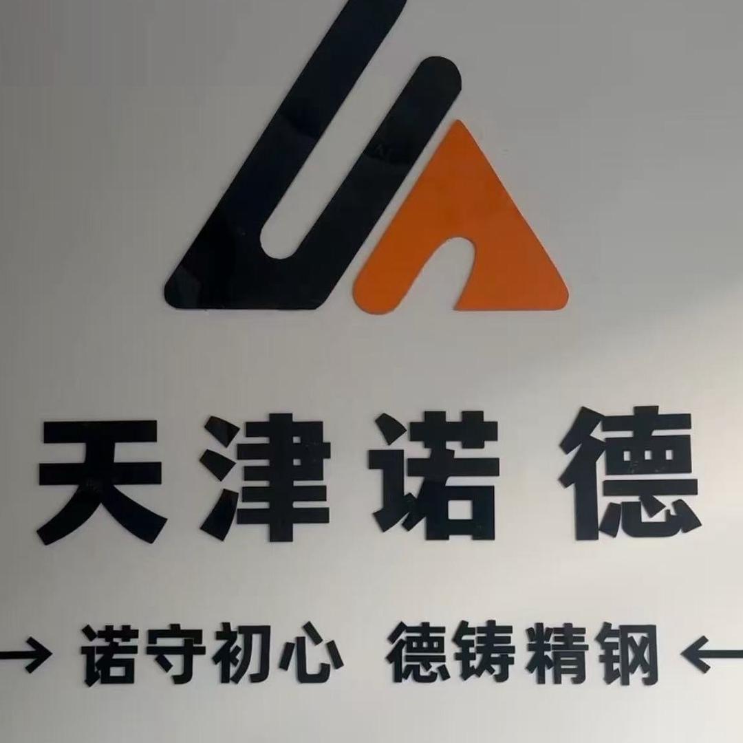 天津诺德鑫立钢姐