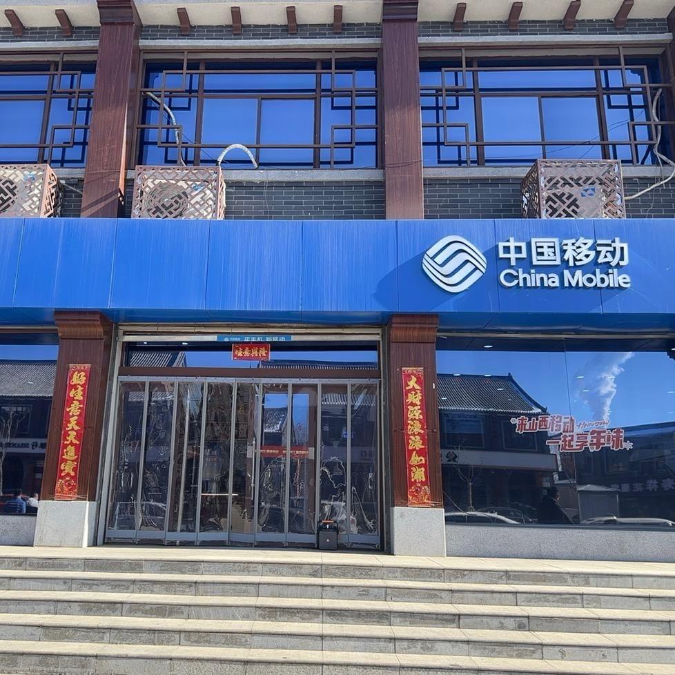 武乡大移动（瑞鑫通店）