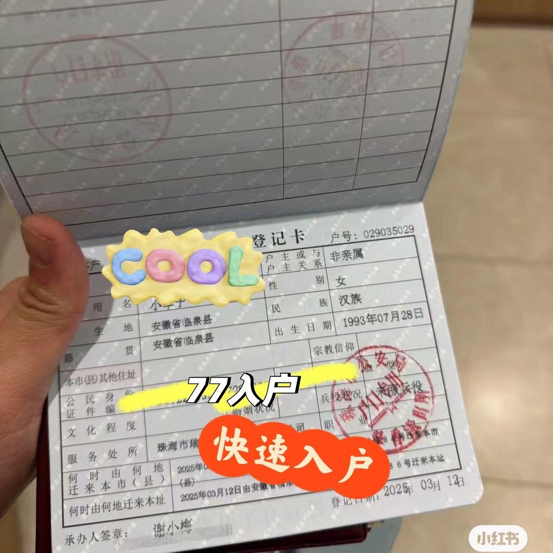 蛋蛋快速入户珠海