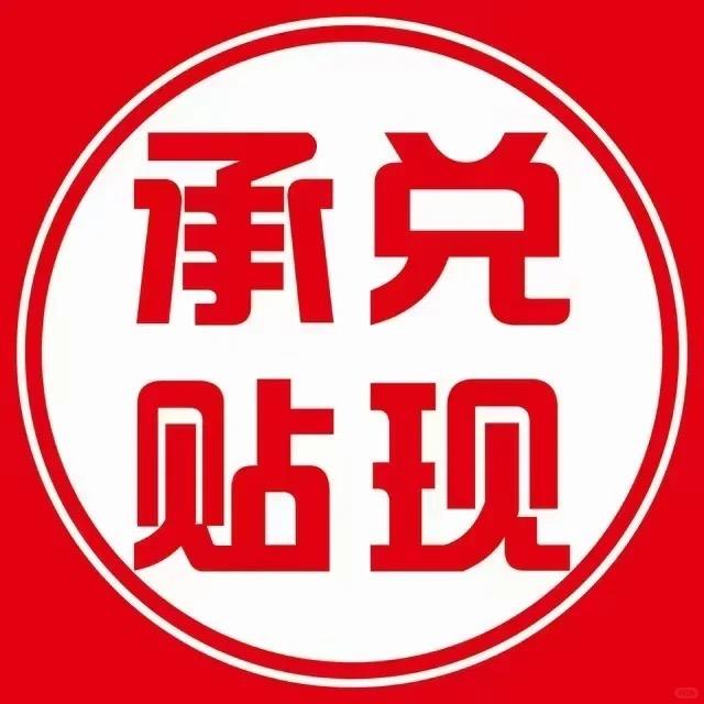 西安承兑咨询