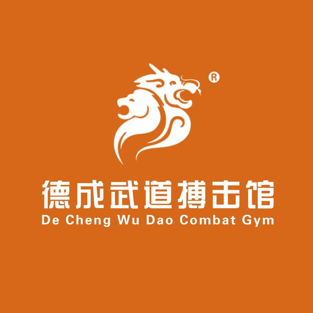 德成搏击