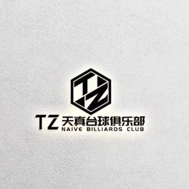 桃江天真台球