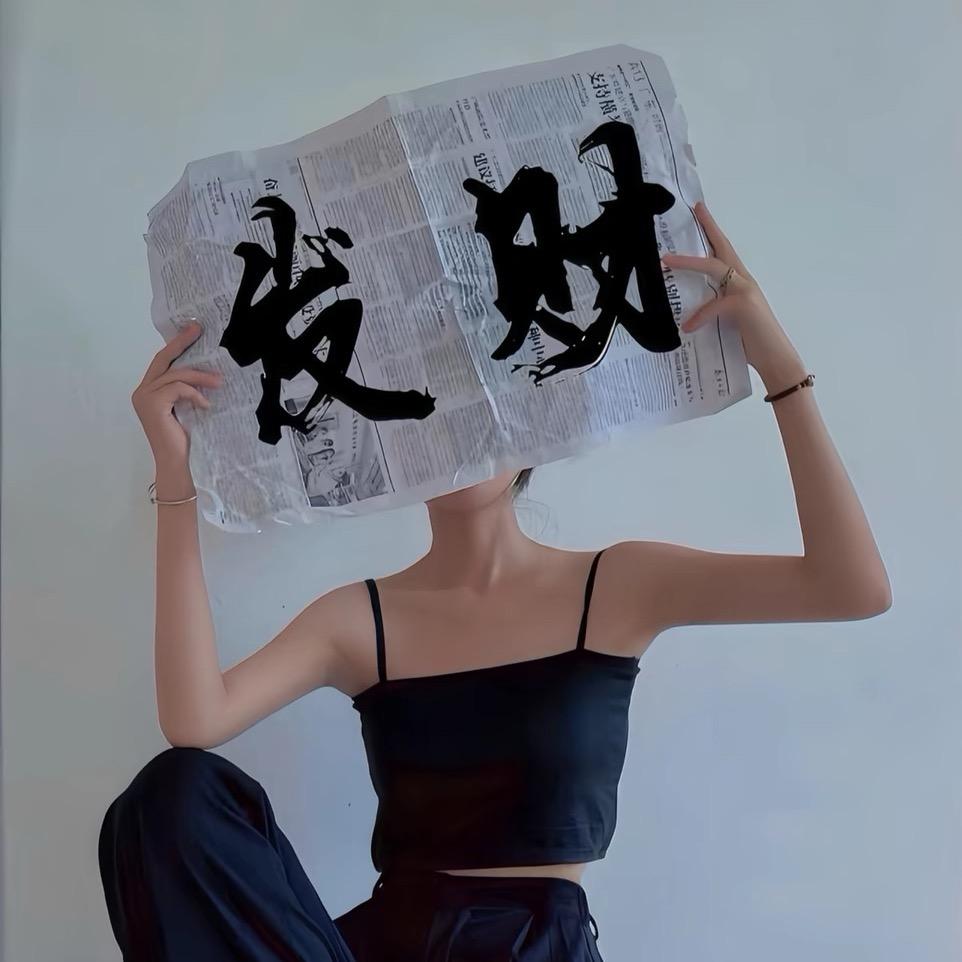 环撇撇的走