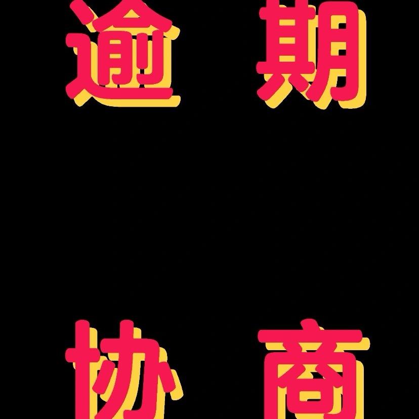 关我拿房按