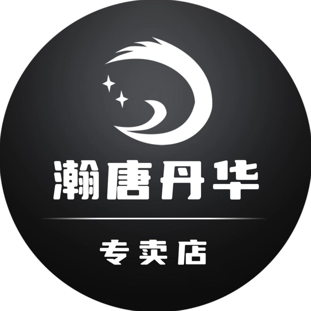 瀚唐丹华品诺专卖店
