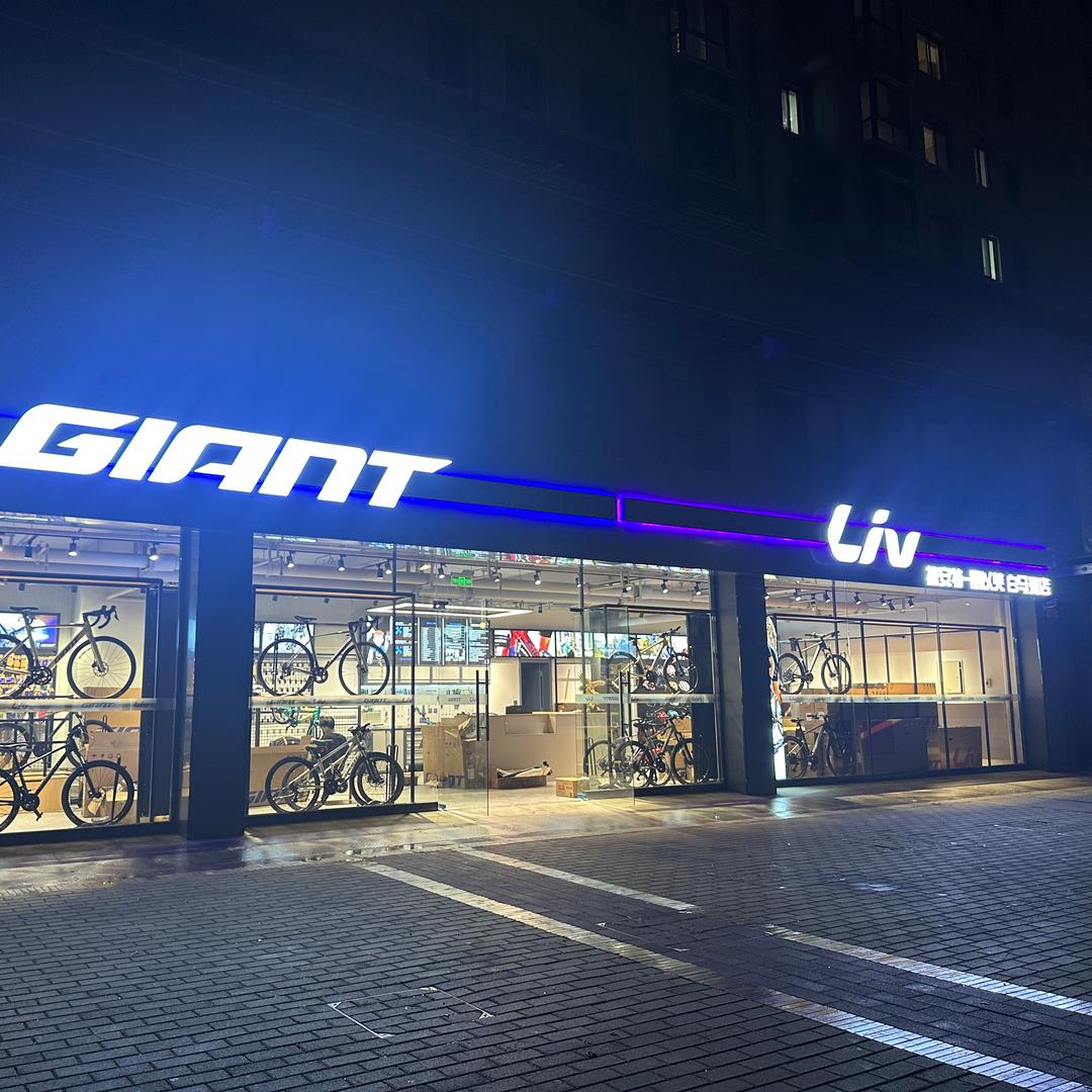 沣西新城—捷安特白马河店