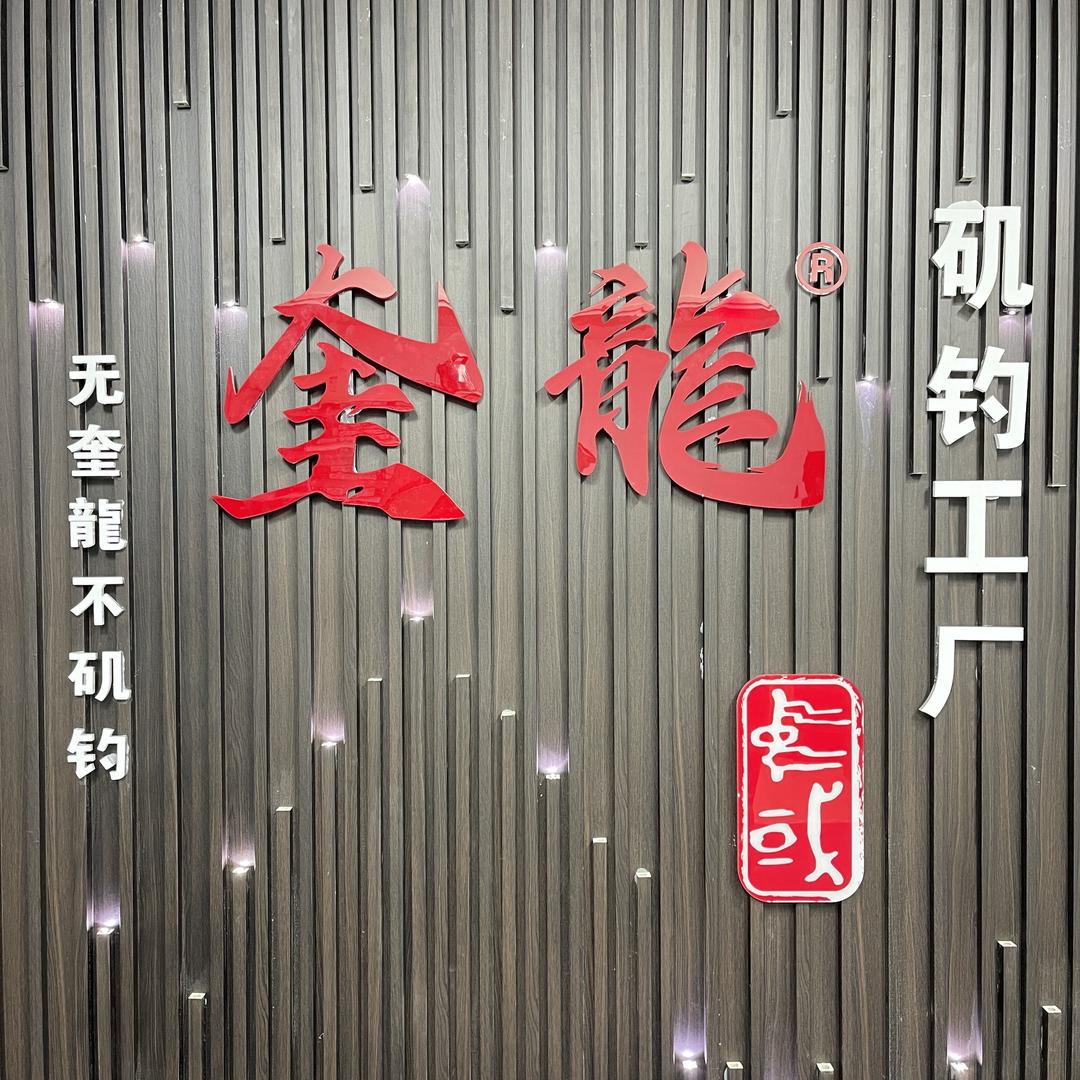 奎龍精工