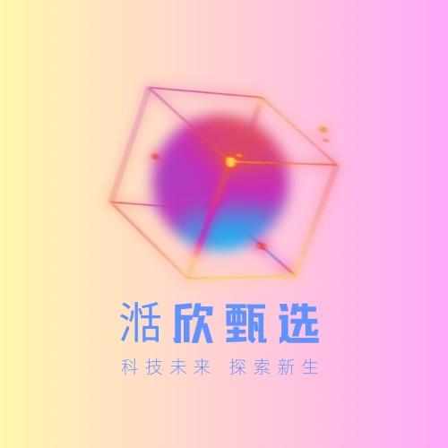 湉欣甄选百货店