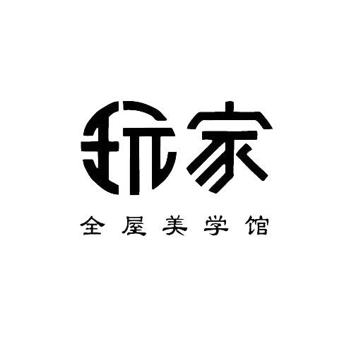 阿露露｜玩家美学