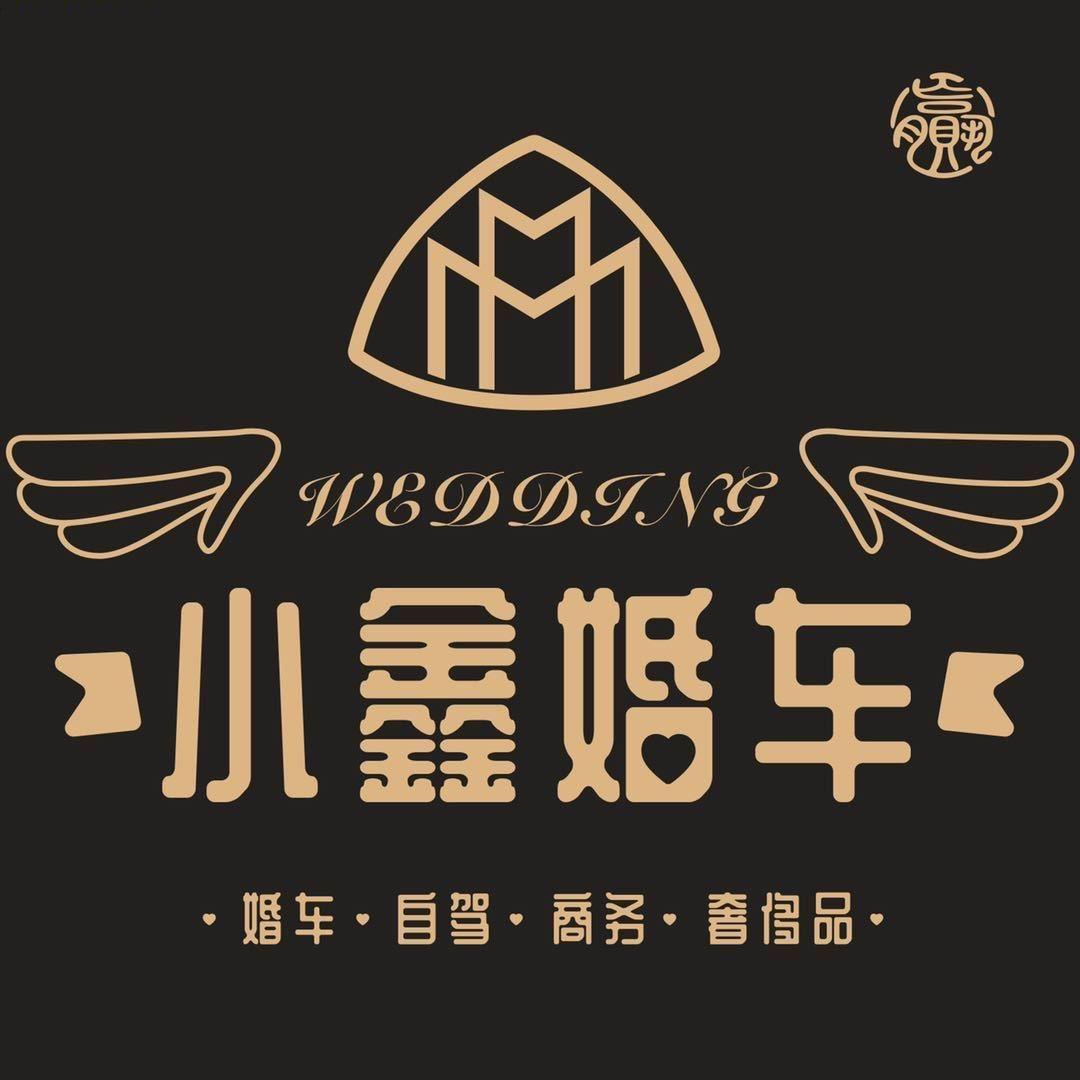 郑州小鑫高端婚车