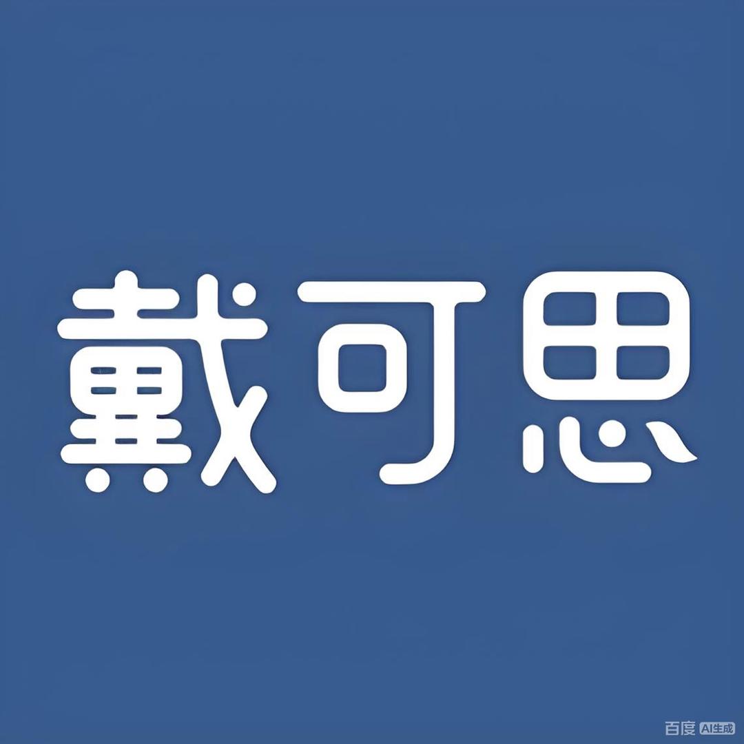 戴可思大白罐保湿霜直播间（西西推荐）