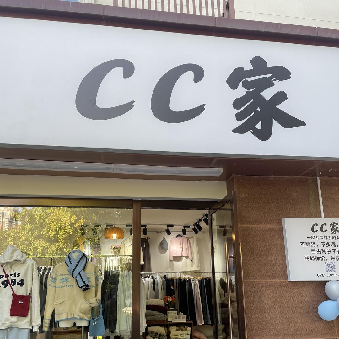 义乌CC女装实体店