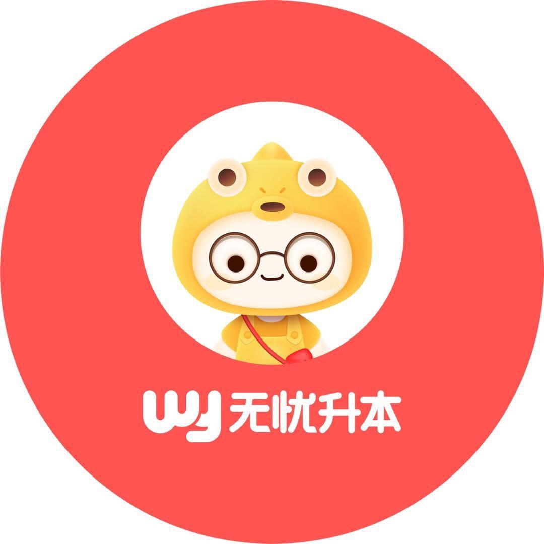 无忧升本（吉林省专升本）