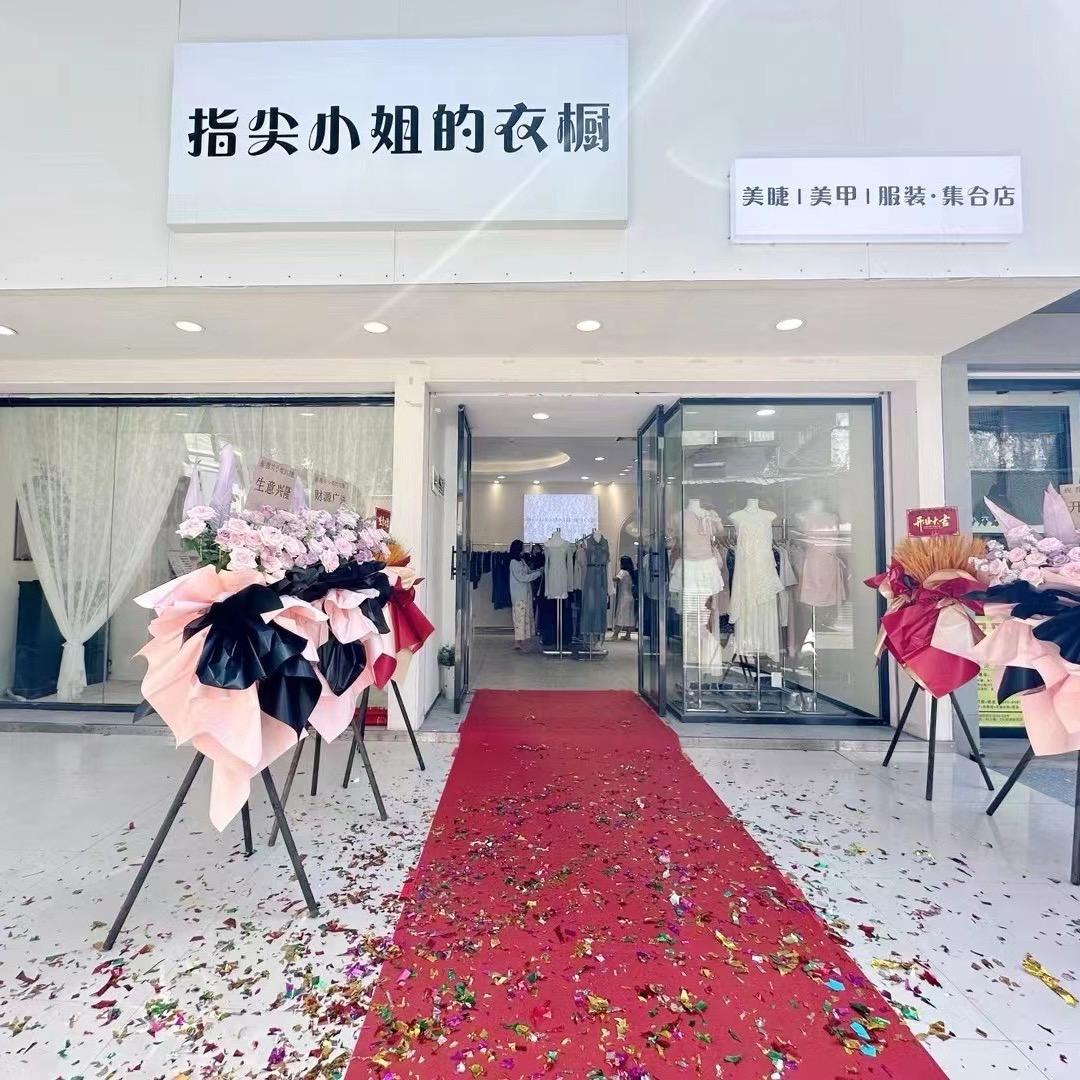 指尖小姐的衣橱