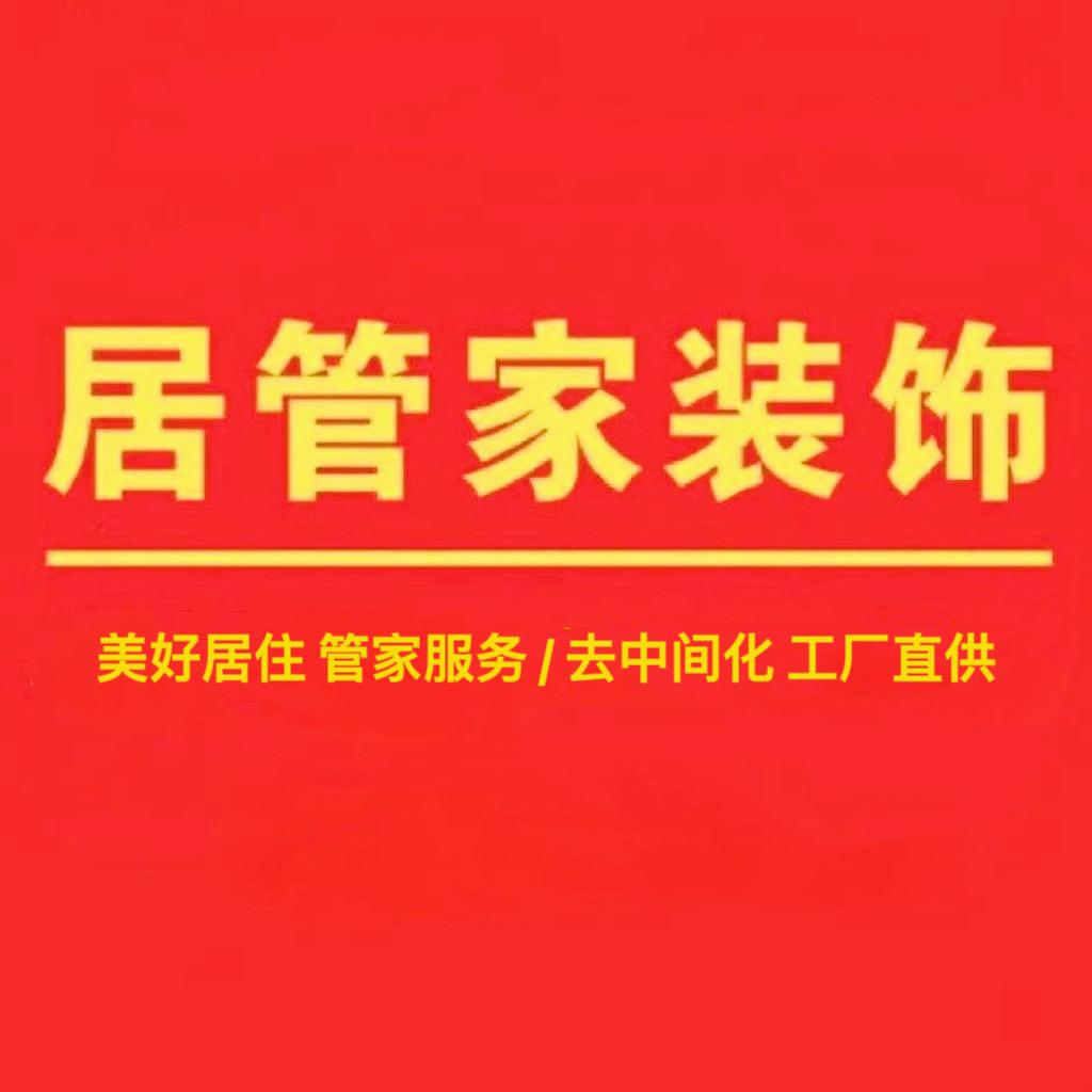 许昌居管家装饰工厂店