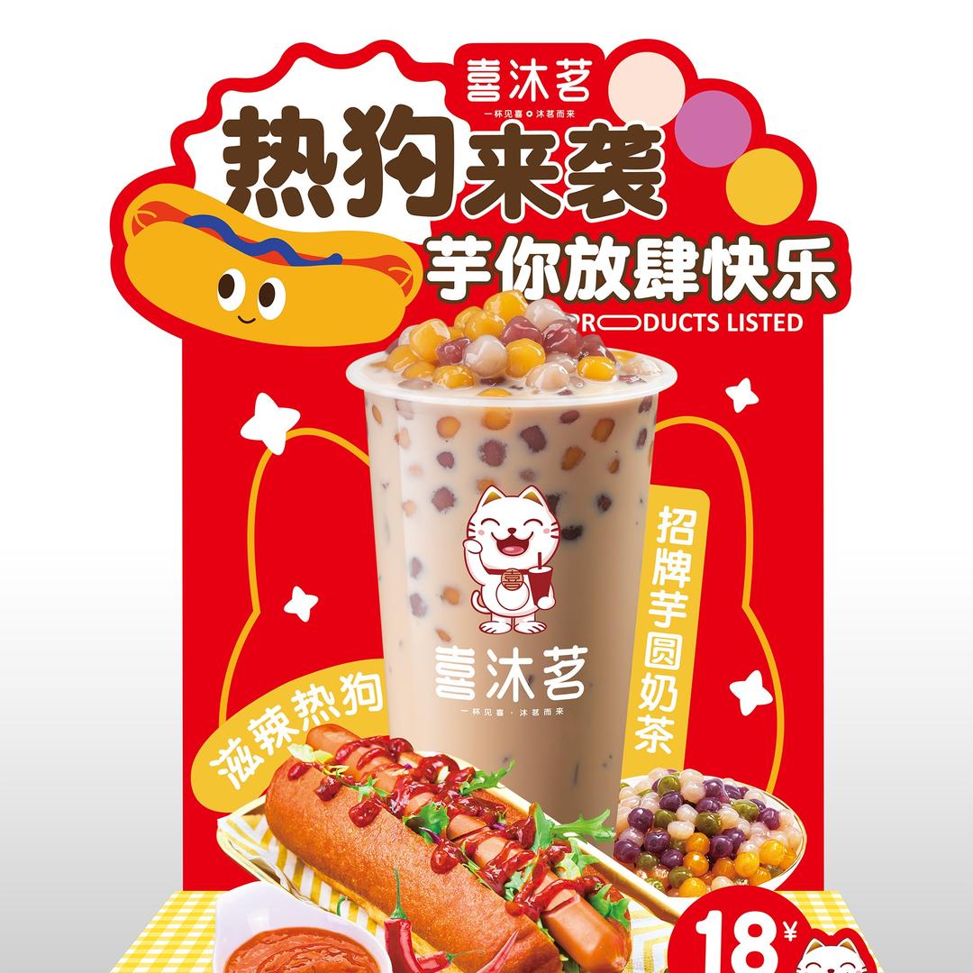 喜沐茗