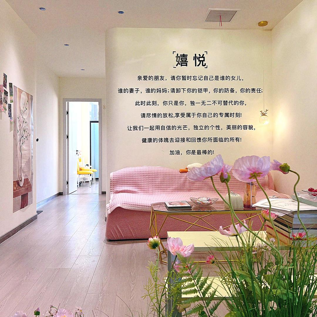 昆山市嬉悦美容养生馆（个体工商户）