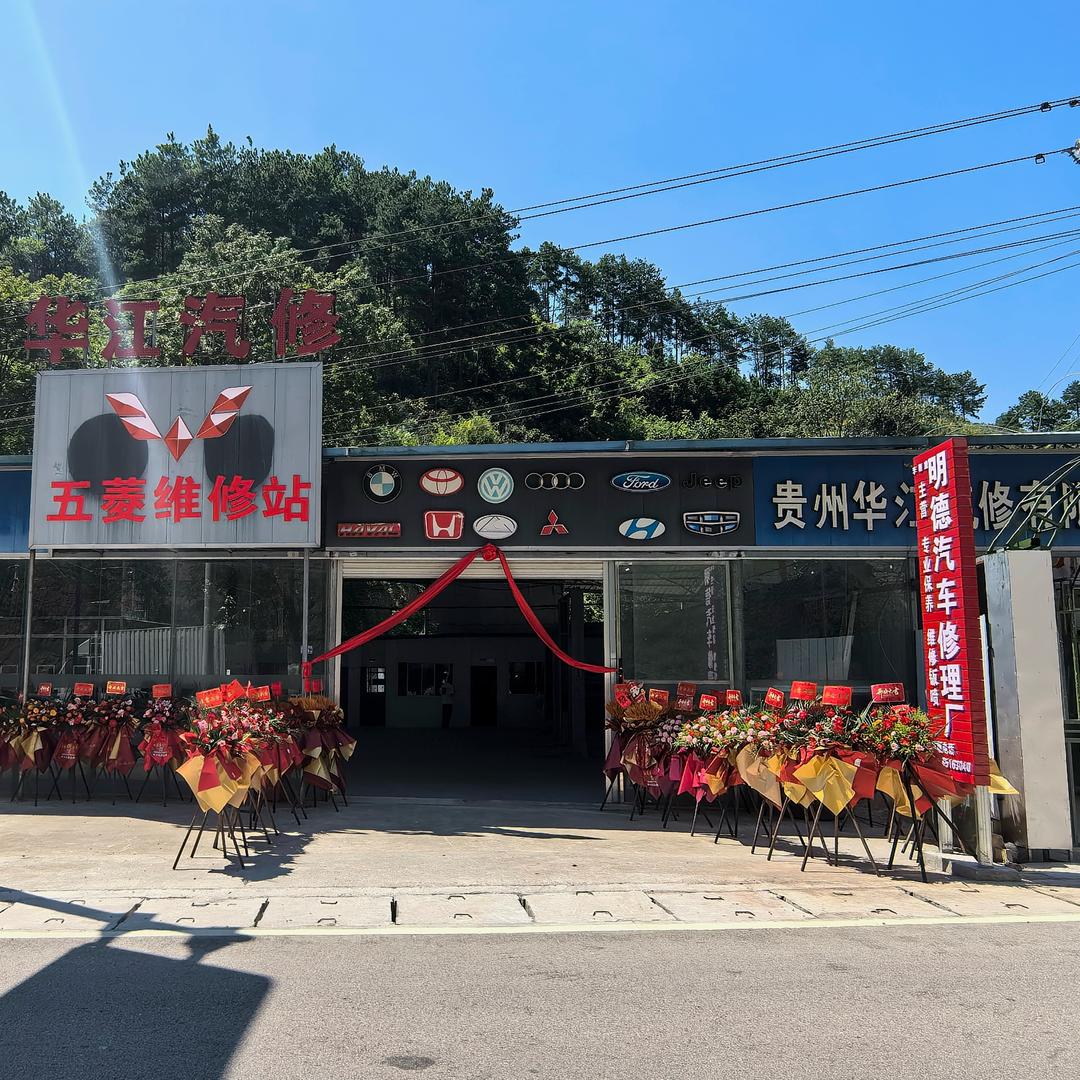 明德汽车修理厂官方号