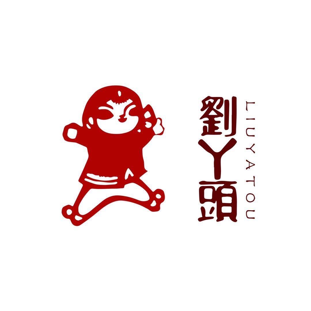 刘丫头衢州蒜香辣卤(沈家店)