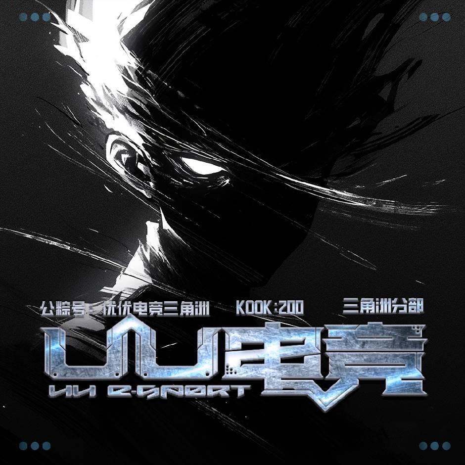 Uu 电竞（三角洲行动）