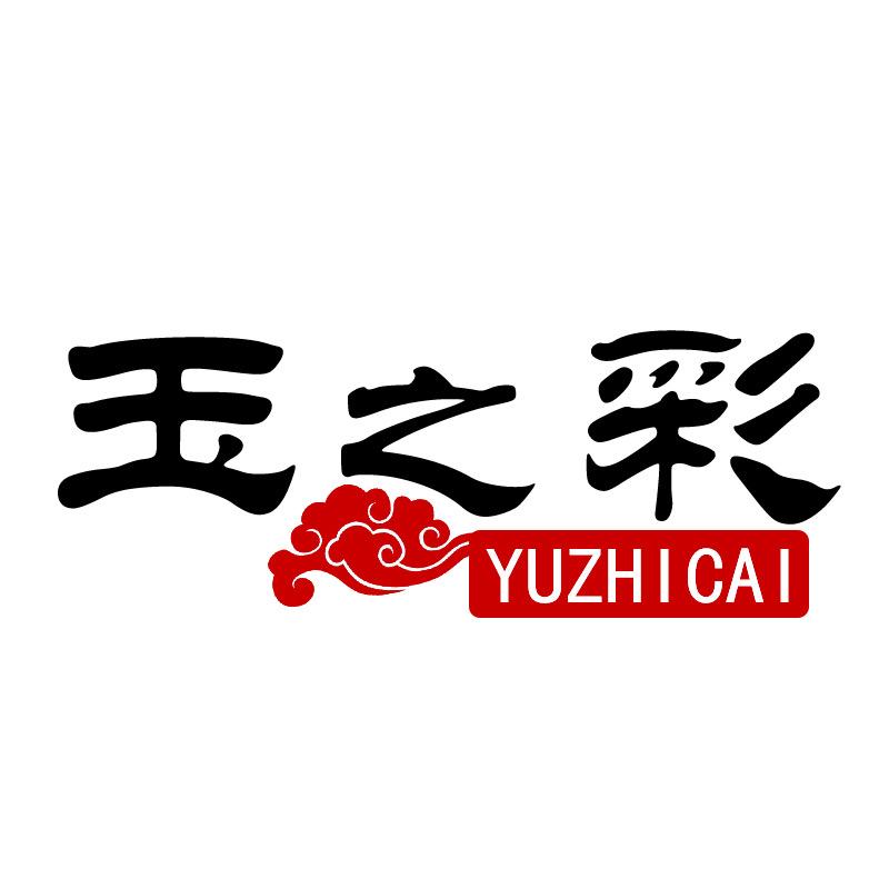 玉之彩珠宝