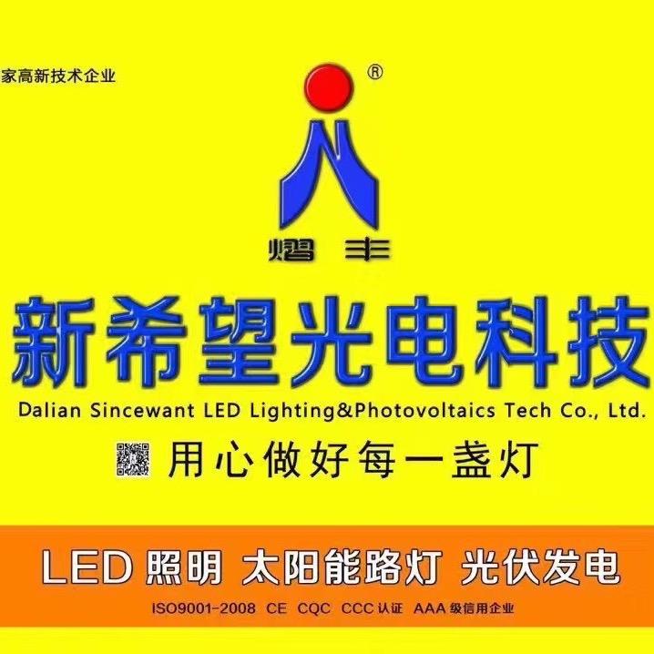 大连新希望光电科技有限公司