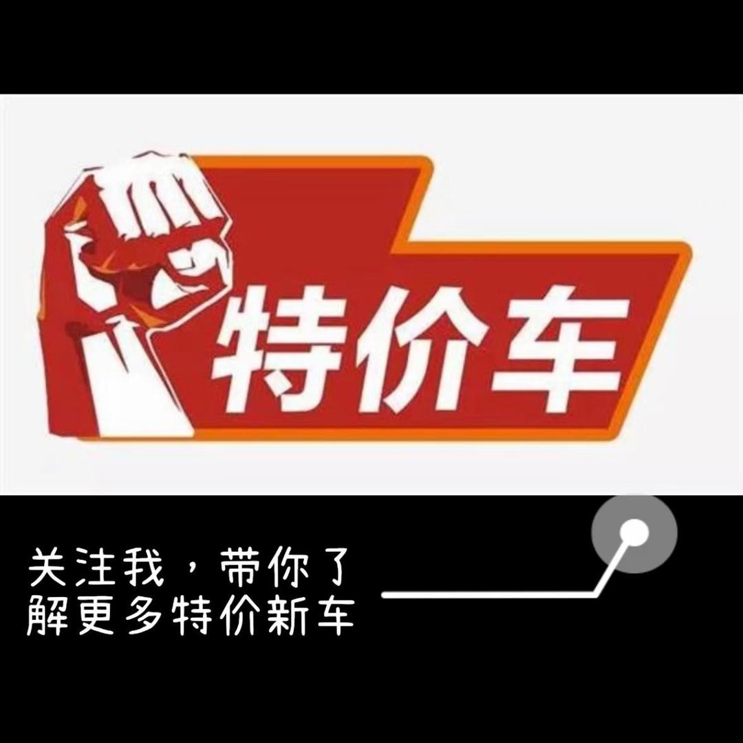 长沙特价折扣新车（凯哥）@抖音