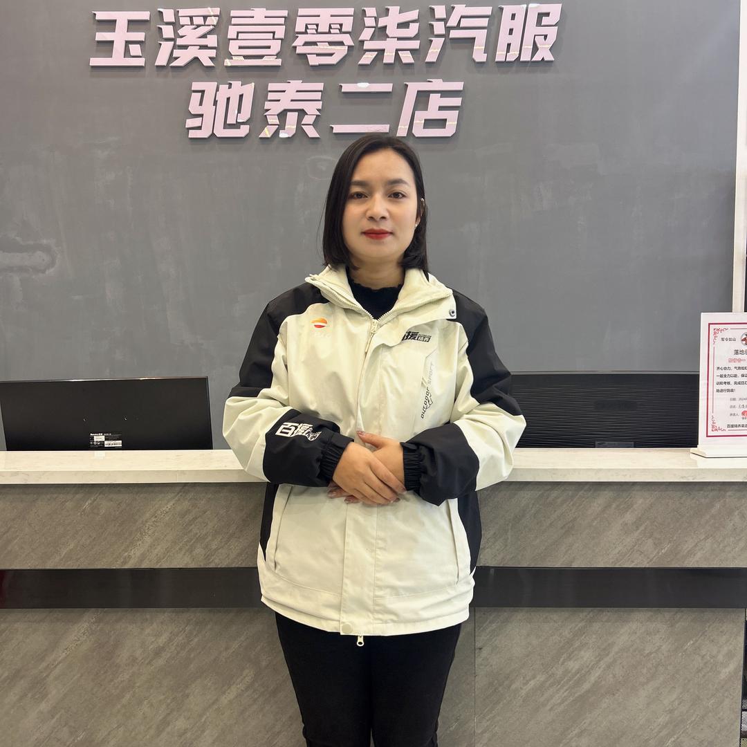 玉溪驰泰汽修二店丽丽