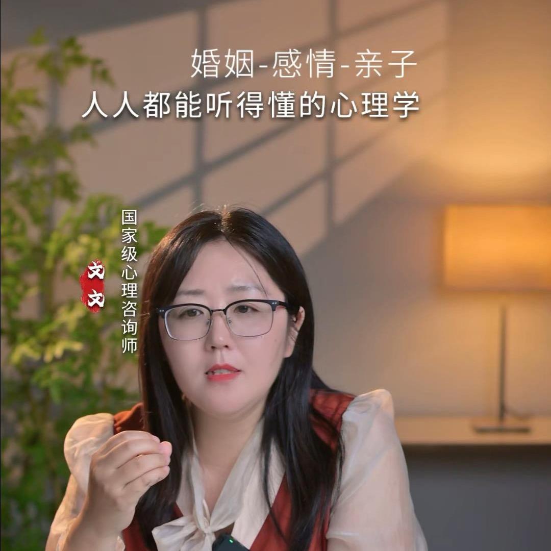 文文老师说心理