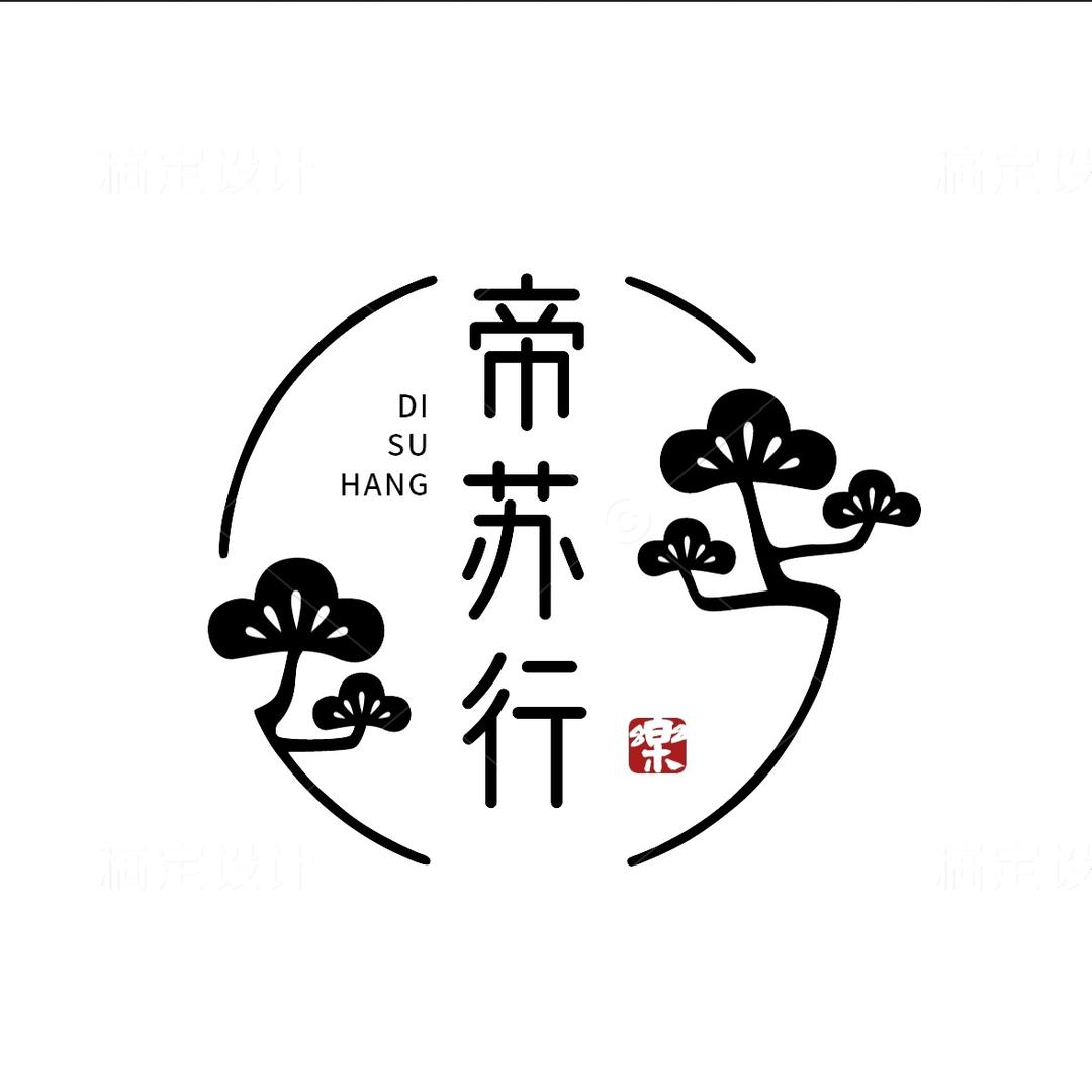 帝苏行银楼