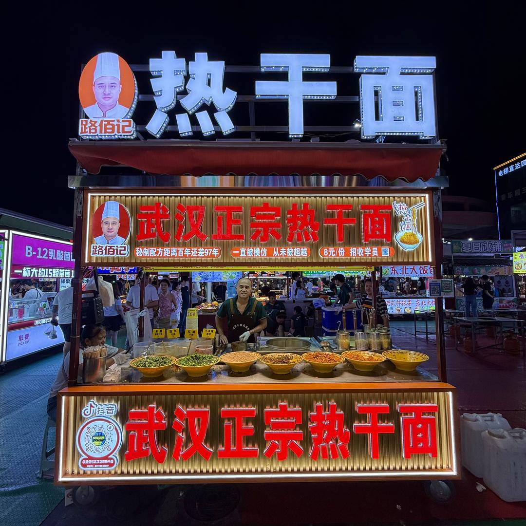 路佰记武汉正宗热干面