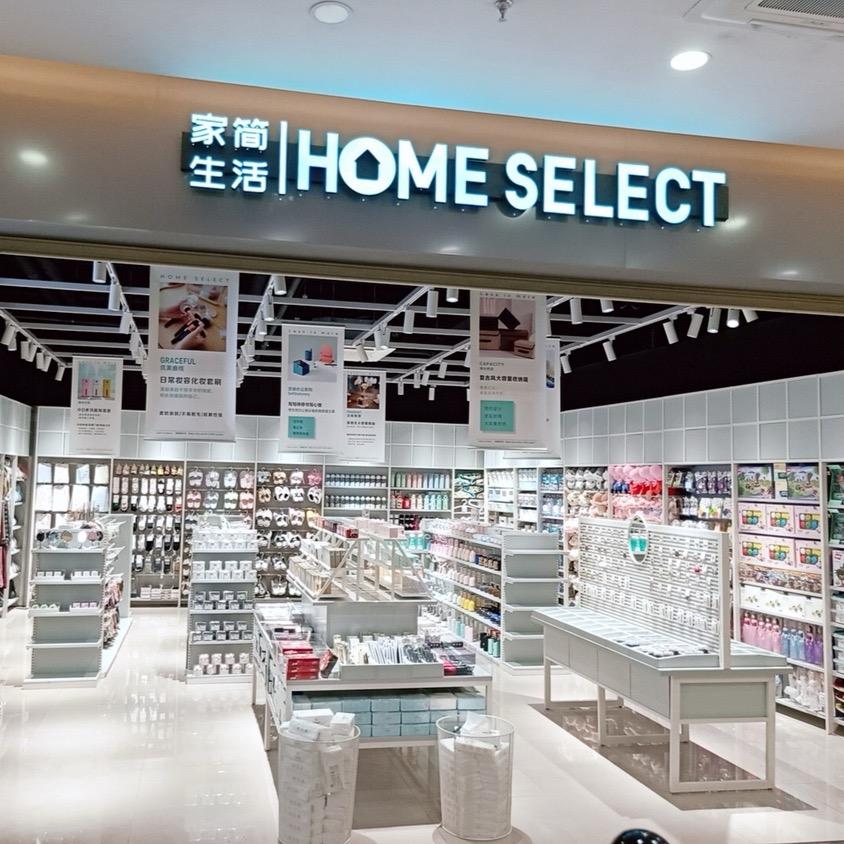 家简生活HOME SELECT
