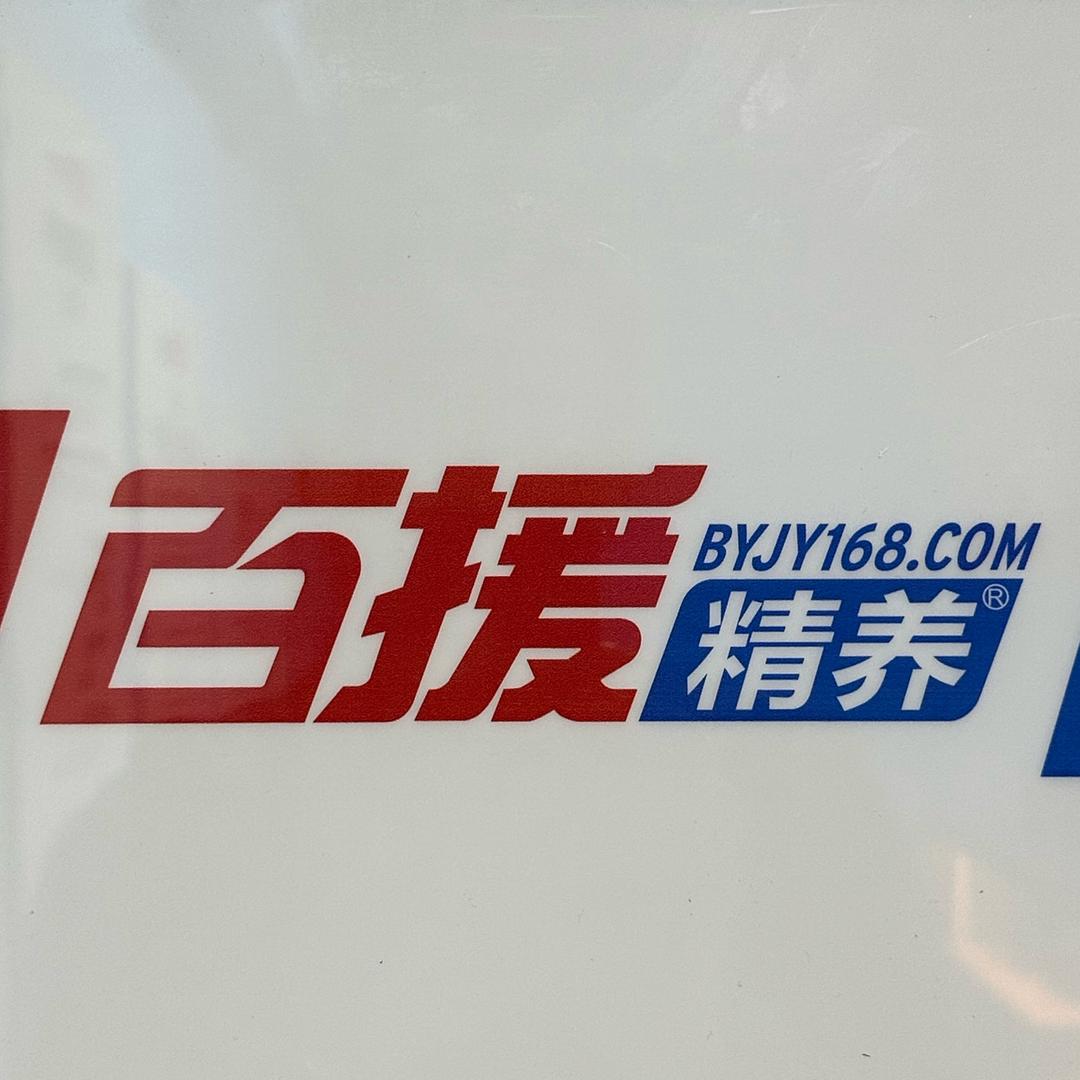 百援精养驰界旗舰店