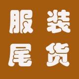 石井涛哥服饰