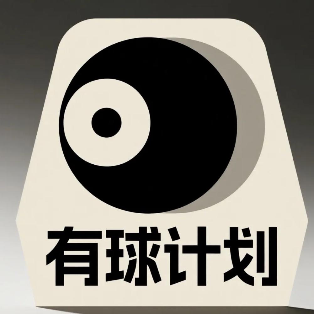 有球计划-女神挑战赛（报名中）