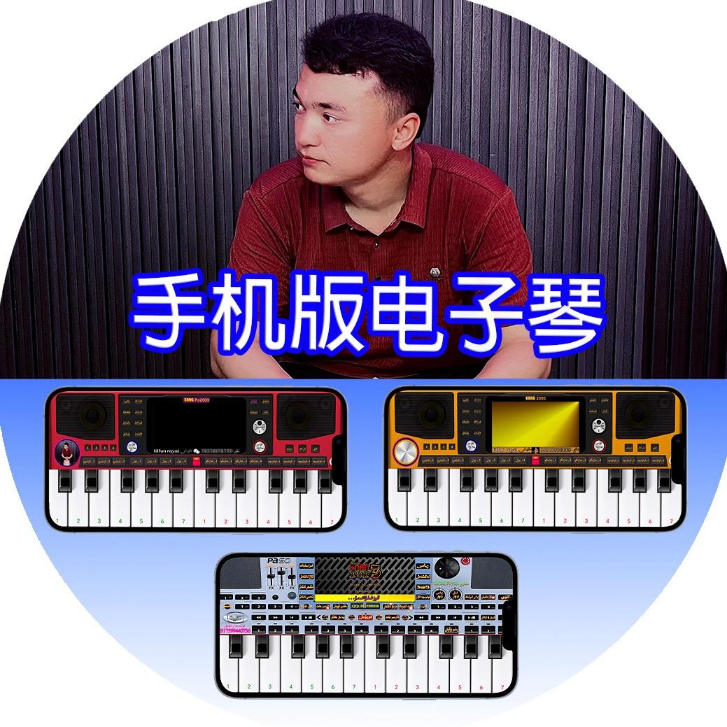 手机版电子琴