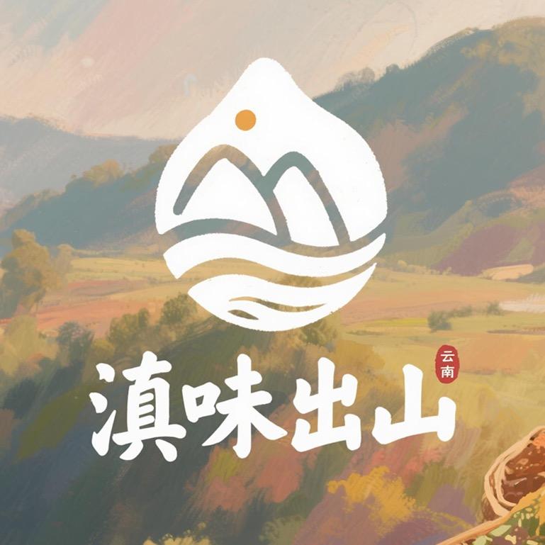 滇味出山（云南野生菌）