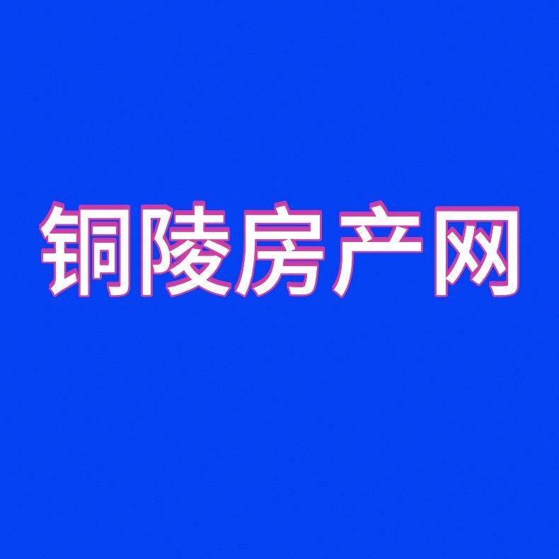 铜陵房产网