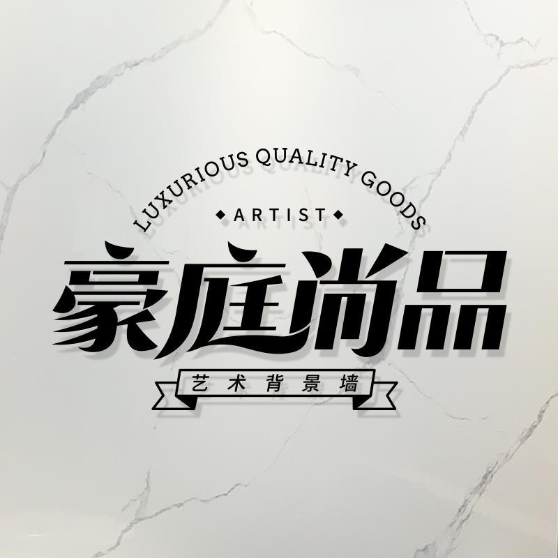 豪庭尚品鑫建材