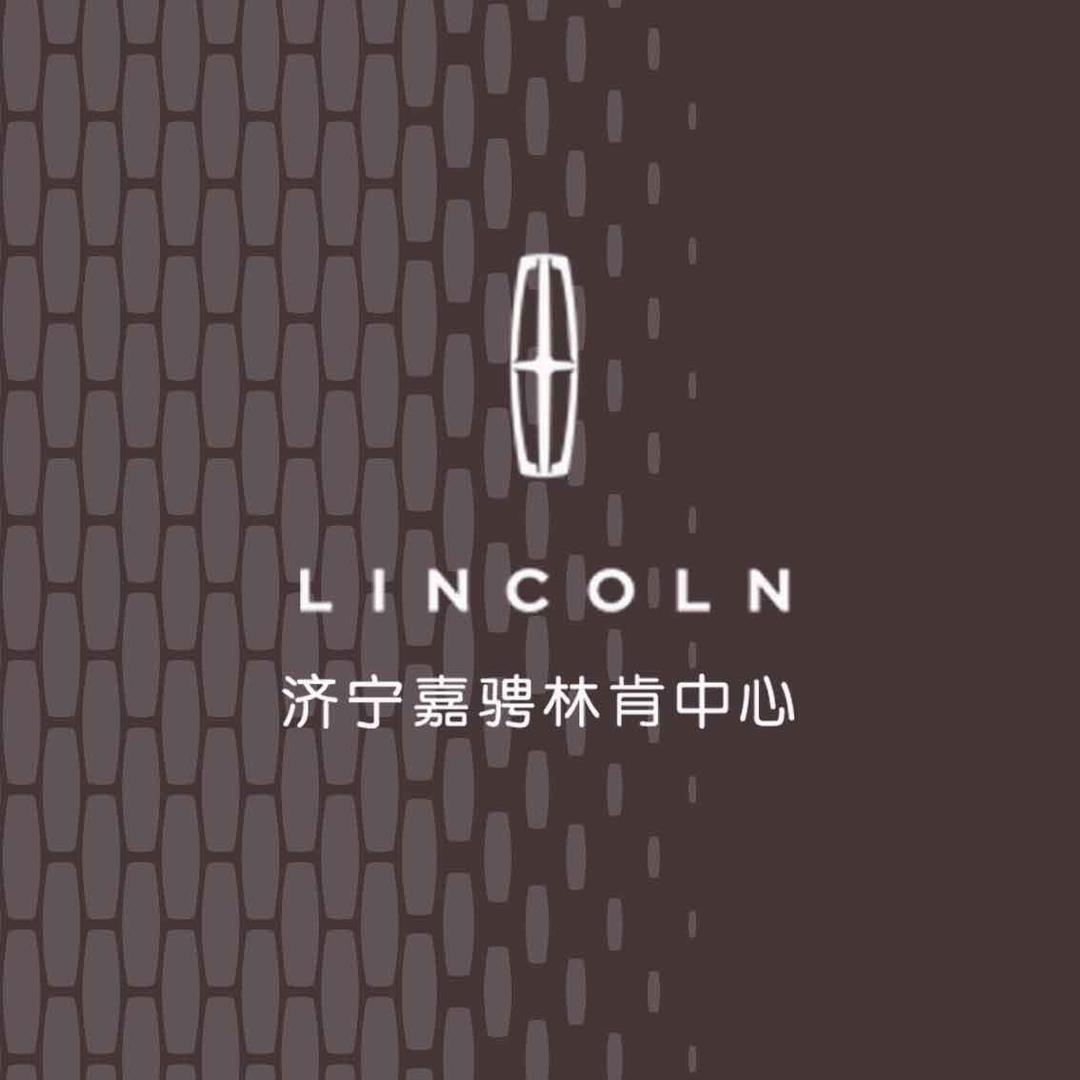 济宁嘉骋林肯中心（顺骋）