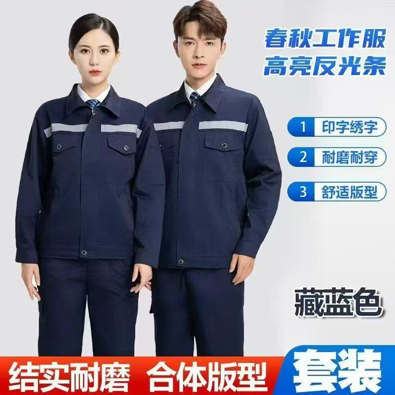 定做劳保服装