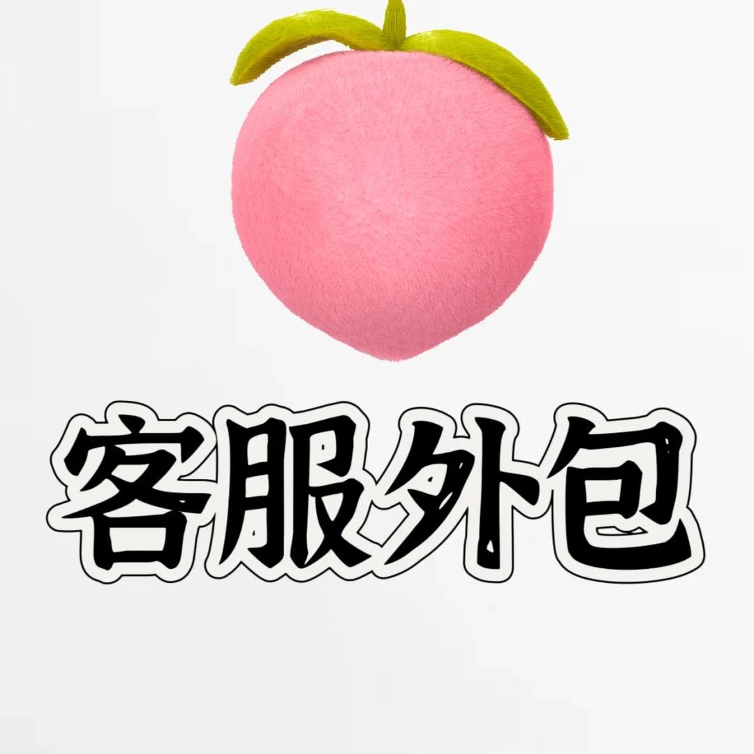 电商客服外包～夏浅浅