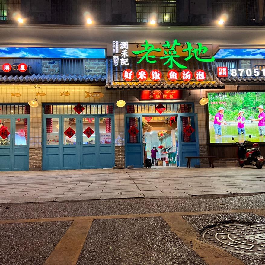 宁乡市鱼饭餐饮店