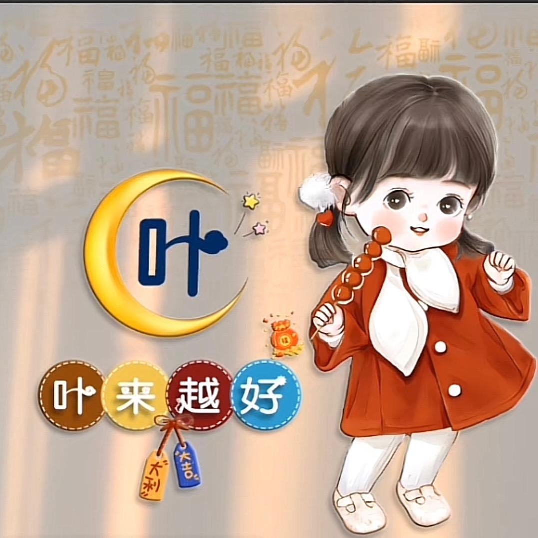 叶子