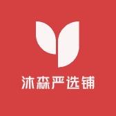 沐森严选铺