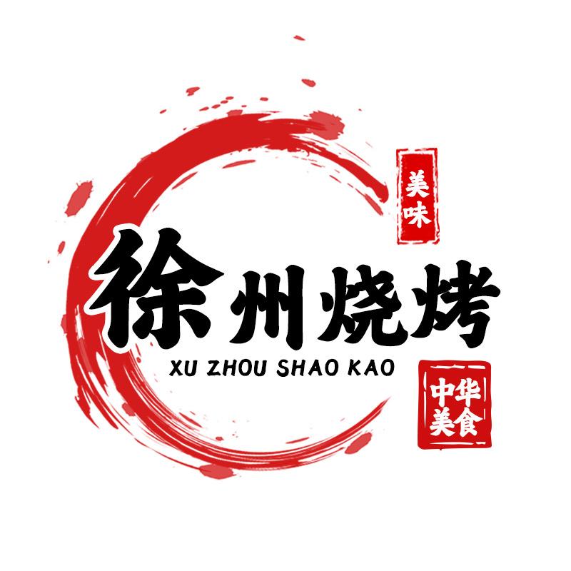 徐州烧烤（清华路店)