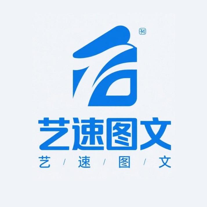 艺速图文广告头像